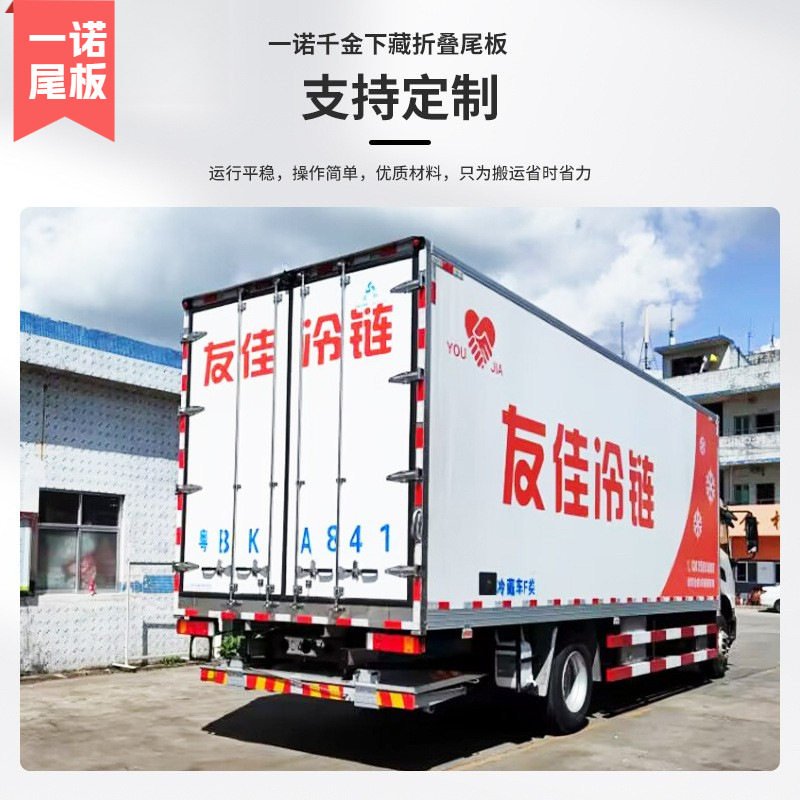 折叠尾板液压起重升降下藏汽车下藏折叠装卸货车升降平台一诺千金