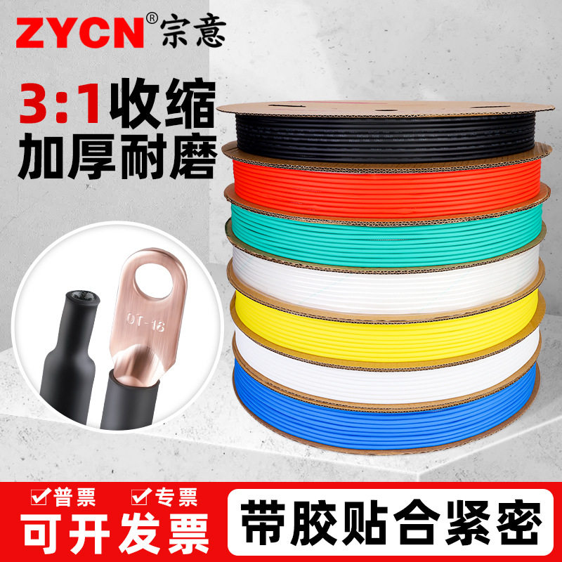 三倍热缩管绝缘套管彩色双壁带内胶3倍收缩加厚耐磨防水电线接头