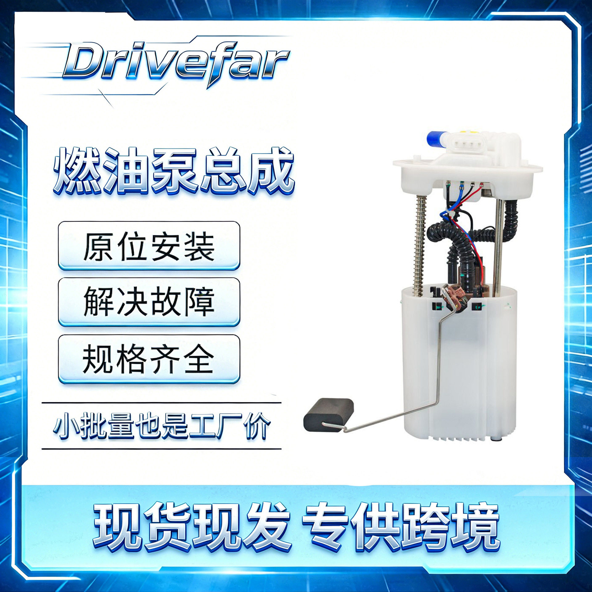 汽油泵总成T11-1106610DA适配奇瑞瑞虎
