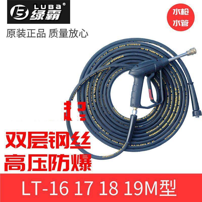 绿霸高压清洗机lt-17mb16mb配件高压钢丝管子洗车器水水管喷