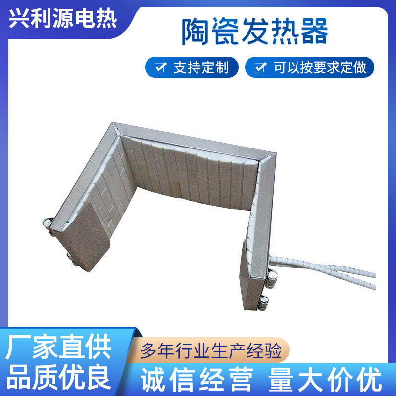 现货U型不锈钢高温陶瓷发热器凹型工业发热片机械加热板元件