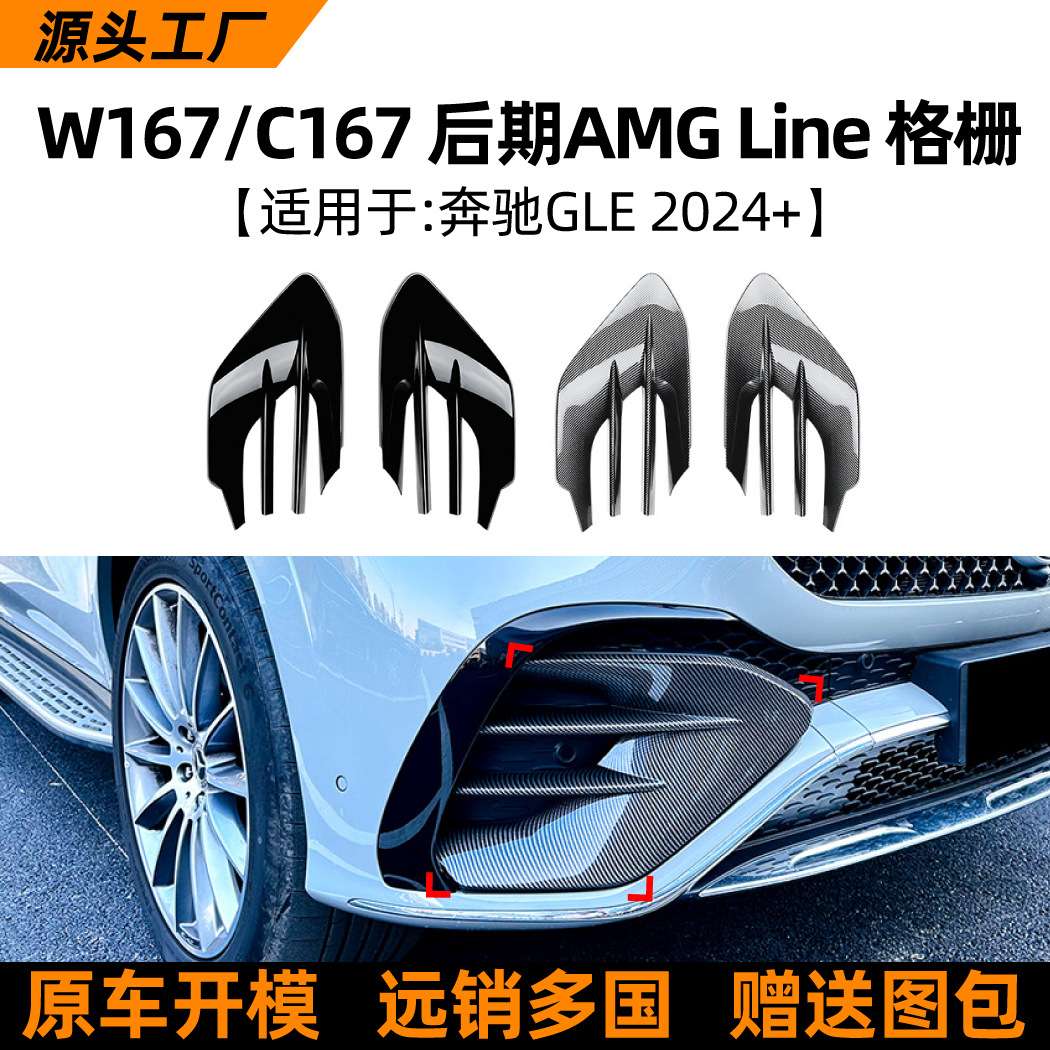 适用奔驰gle级w167 c167 gle450 gle53 amg 2024+款格栅改装配件