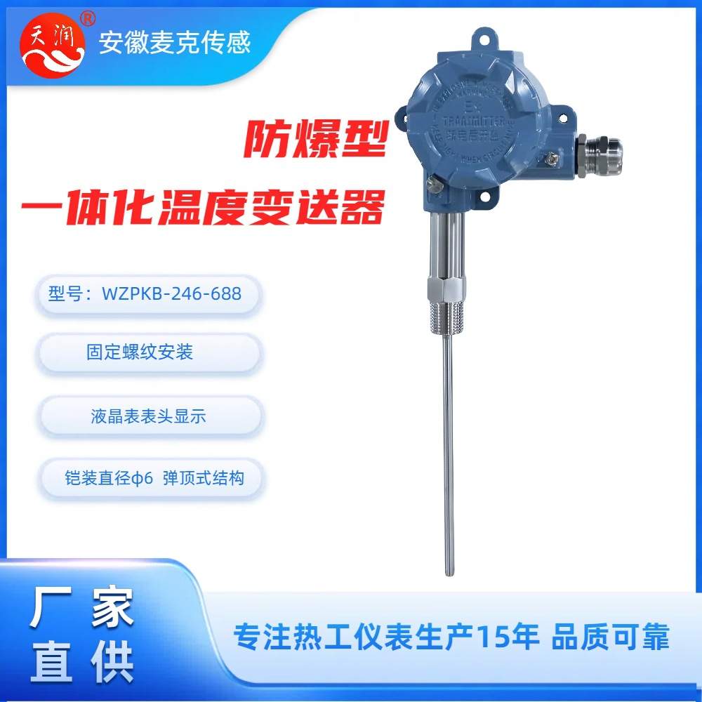 机电一体化本安防爆铂电阻WZPKB-246-688 24VDC 4~20mA+HART协议