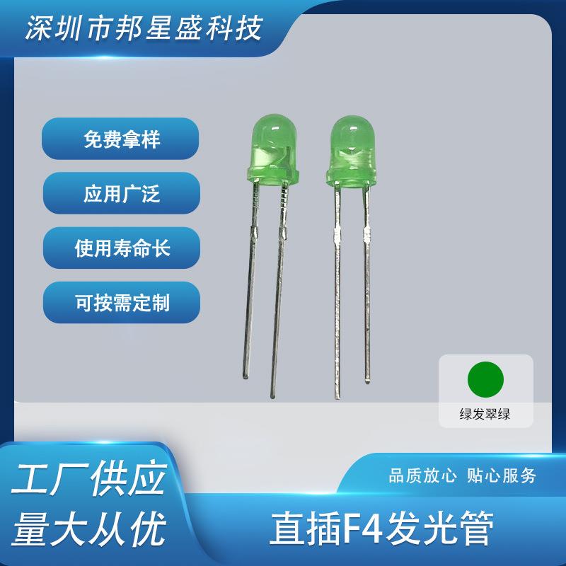 供应直插F4发光管绿发翠绿二极管F4高亮LED直插4mm绿发翠绿光