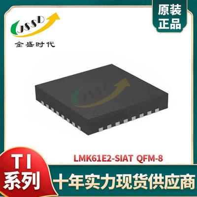 LMK61E2-SIAT贴片QFM-8电子元器件定时器/计时器/时钟振荡器芯片