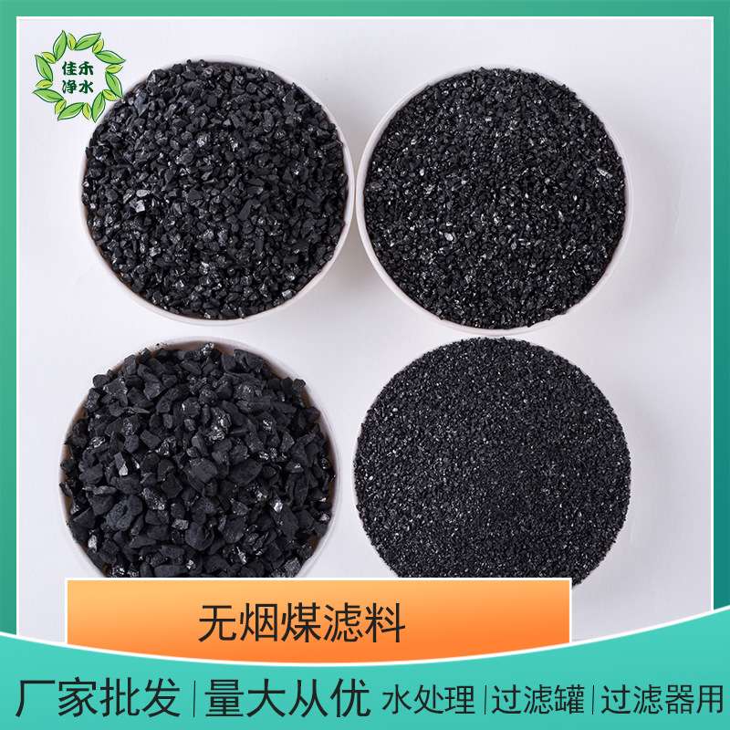 白煤 无烟煤 电厂水过滤 密度大 机械强度高 无烟煤滤料0.8-1mm