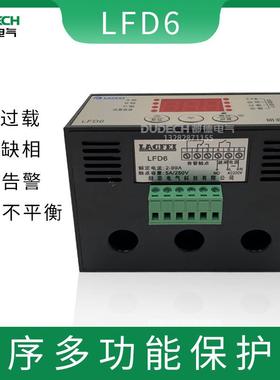 电动机保护器LFD6LFFD6-X断相过载三相不平衡相序检查