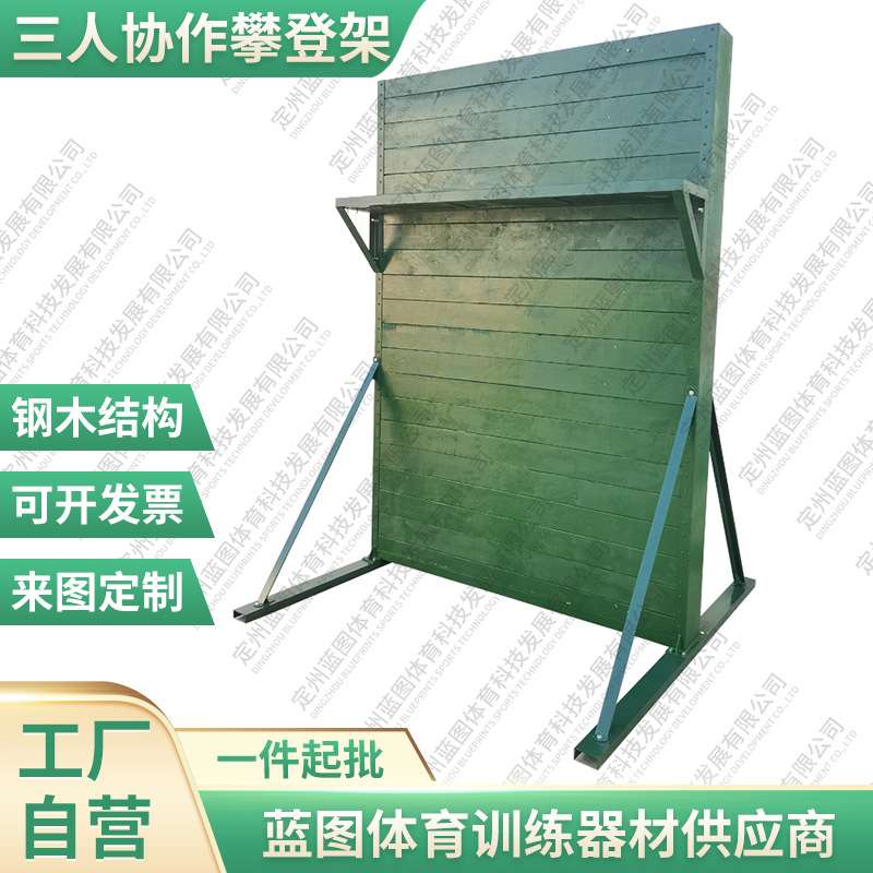 三人协作攀登架障碍心理体能拓展训练器材三人协作攀登台