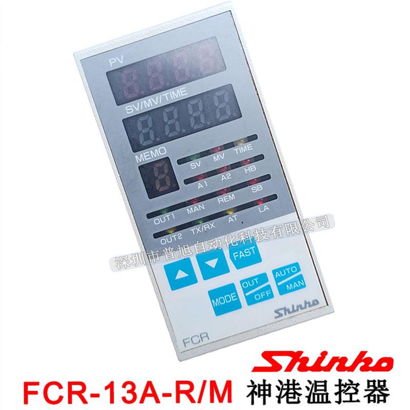 可编程FCR神港SHINKO温控表FCR-13A-R/M数显PID温度控制调节器