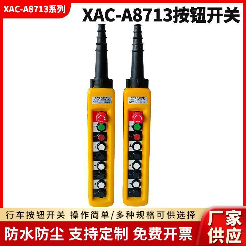 XACA8713行车开关带急停单速起重机升降遥控开关按钮手持操作开关