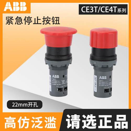 ABB自锁旋转复位CE3T/CE4T-10R-01/10/11蘑菇头按钮急停开关