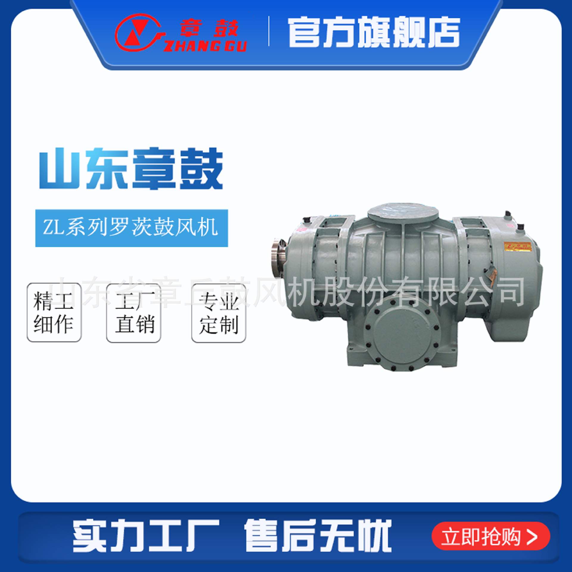 山东章鼓  ZL系列罗茨鼓风机