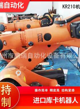 KR210进口库卡机器人6轴关节型机器人搬运码垛库卡机器人