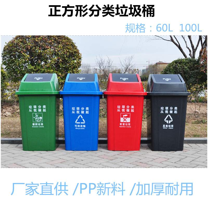 大号方形60L室外无盖垃圾箱 100L户外分类垃圾桶 60升摇盖推盖桶