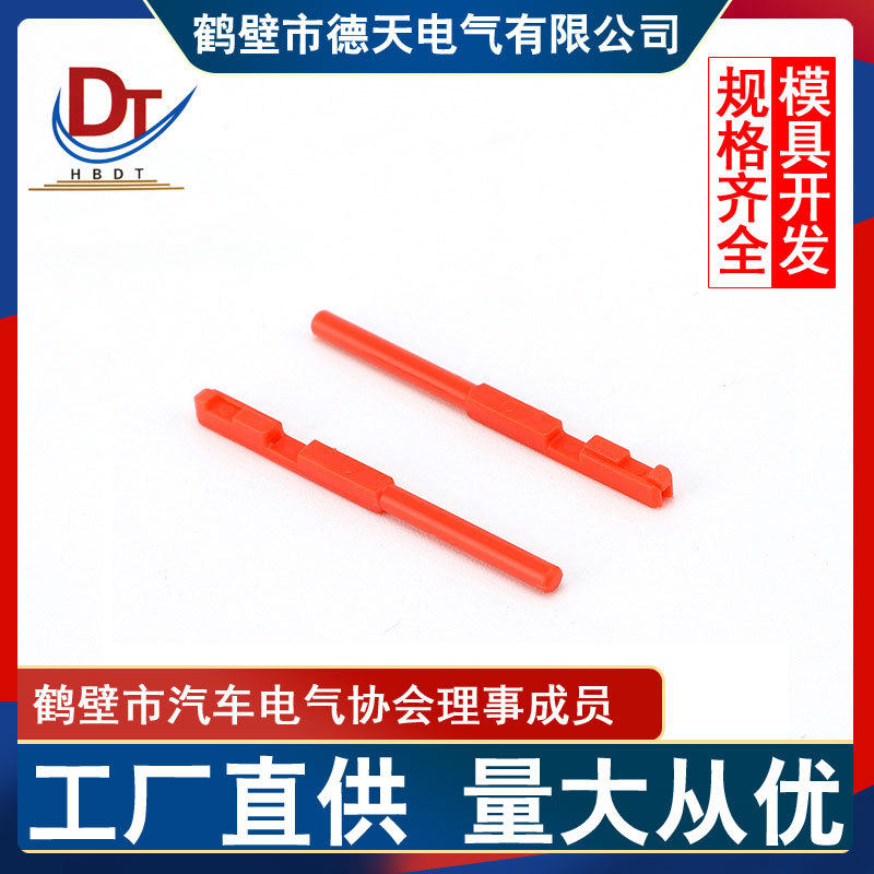 汽车线束护套专用15489785盲棒塑料防水棒国产型连接器红色密封棒