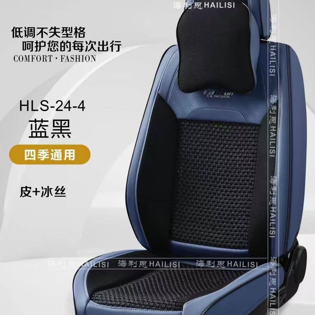 海利思新款汽车坐垫皮加冰丝透气全包座椅套四季通用座垫