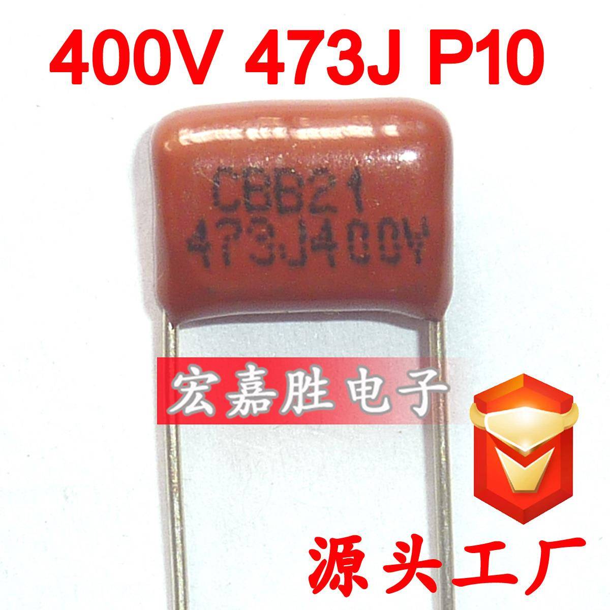 400V473J47NFP10mmCBB21电容金属化薄膜电容电蚊拍电容器