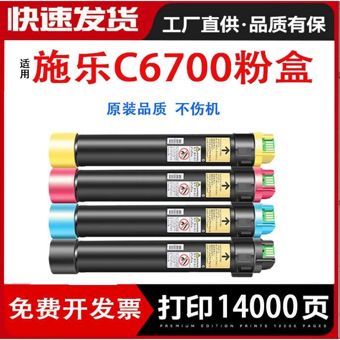 适用富士施乐c6700粉盒Xerox DocuPrint 6700打印机墨盒CM505彩粉