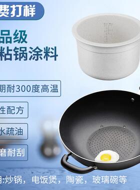 QY0101防粘涂料不粘锅专用涂料疏水疏油耐磨耐高温涂料