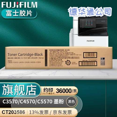 富士胶片ApeosC3070/C3570/C4570/C5570原装墨粉盒硒鼓CT203586-9