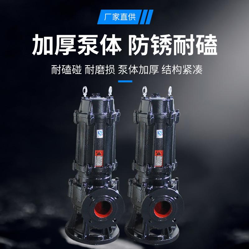 WQ无堵塞潜水排污泵污水泵4KW全铜线50WQ15-32-465WQ40-15-4