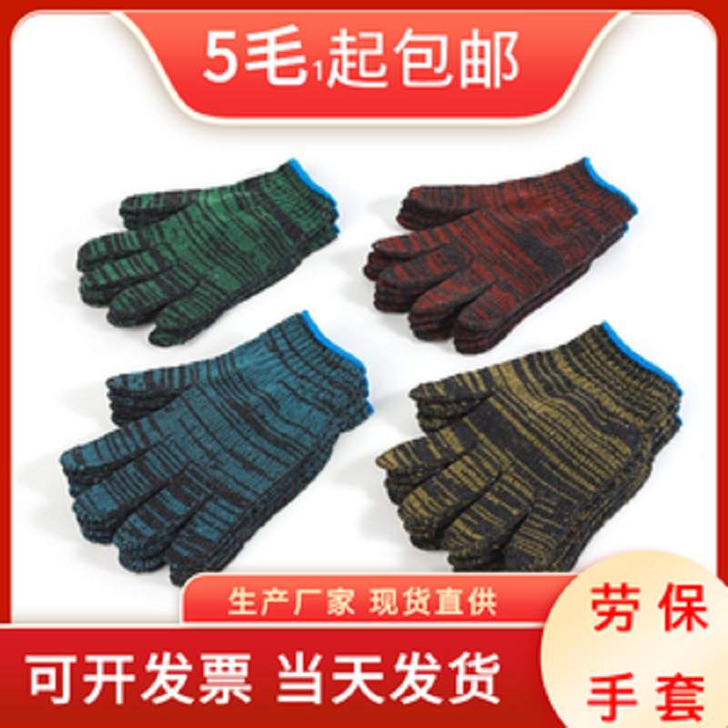 劳保手套防滑加厚耐磨纱线手套工地干活手部防护通用手套