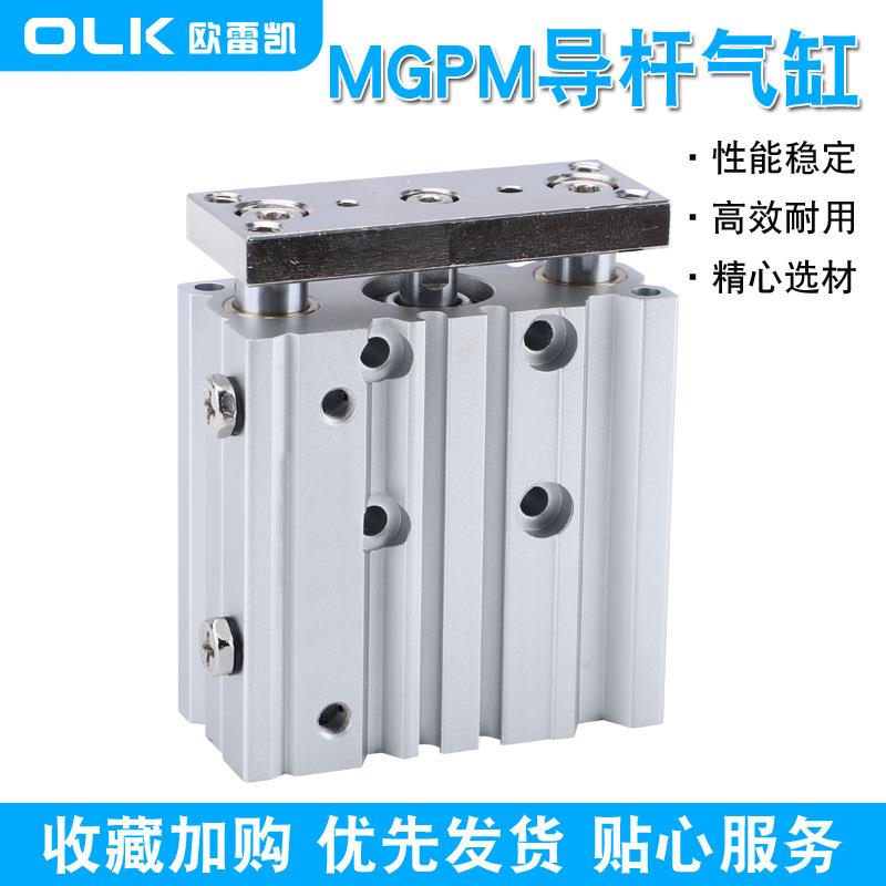 MGPM系列薄型导杆气缸MGPM25-10/15/20/25/30规格齐全