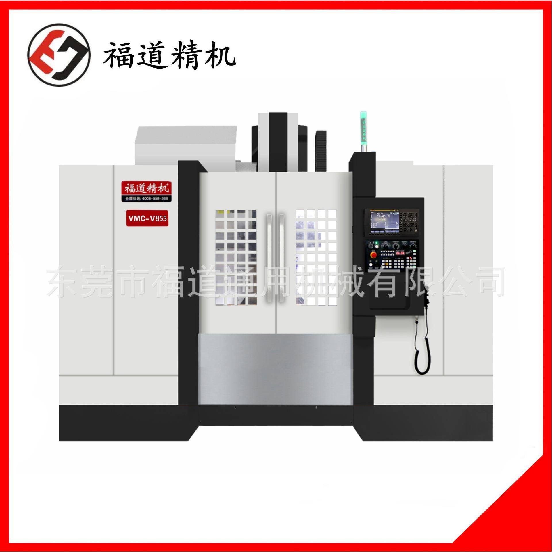重型高速机VMC-V855福道高速零件模具高光加工可选配系统直销