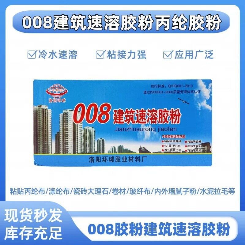 008建筑速溶胶粉高粘速溶粘贴卷材腻子粉砖石拉毛专用厂家批发