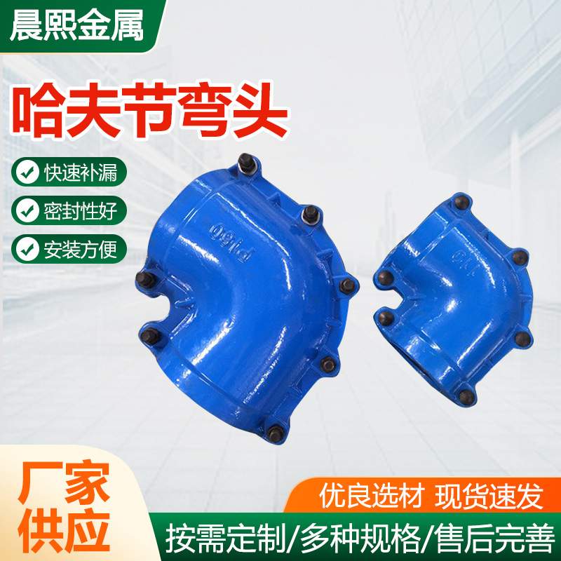 哈夫节弯头铸铁哈夫节补漏器90度弯头堵漏器快速抢修节弯头供应