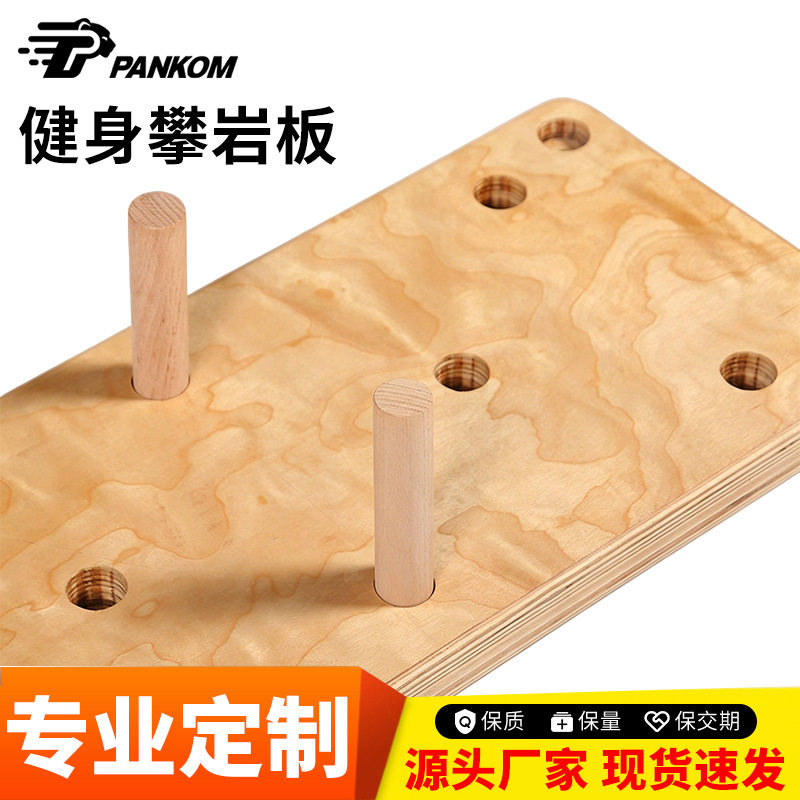 健身攀岩板配木（铝）棒室内攀爬体能训练可设计规格