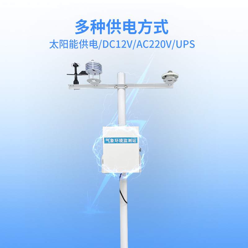 光伏电厂气象站光伏环境监测站 光伏发电环境监测仪器光伏气象站