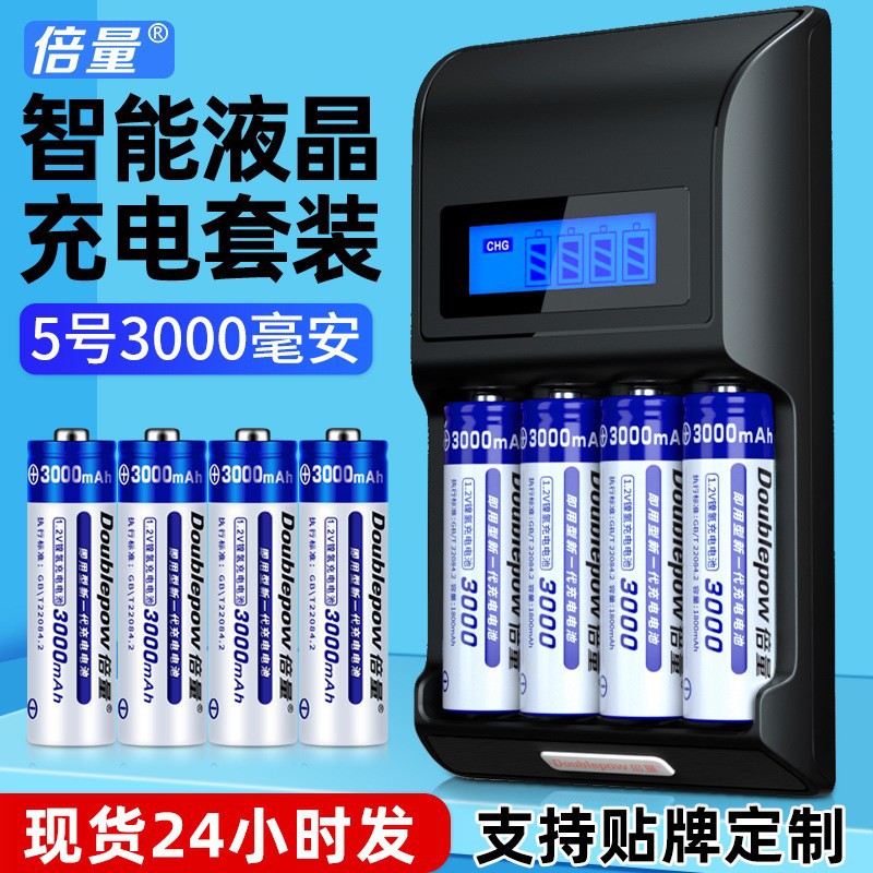 倍量5号充电电池套装7号通用智能液晶充电器配8节五号3000mah电池