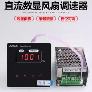 5V6V12V24V直流风扇调速器触屏面板调节开关5A数显档位风速开关