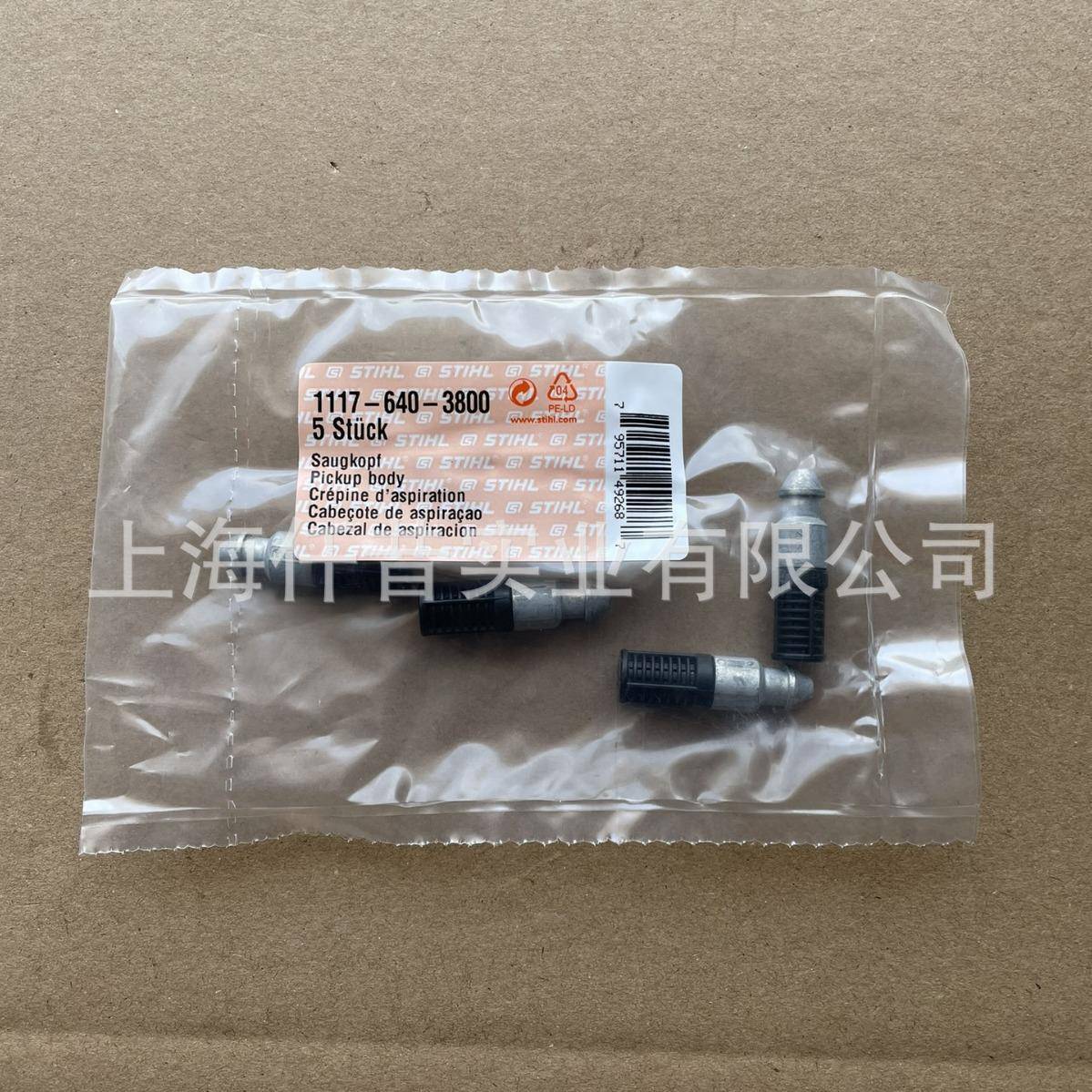 适配STIHL斯蒂尔油锯MS382链锯机油吸油管头11176403800