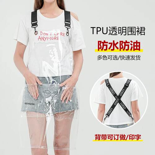 TPU透明围裙免洗画画发型师洗车母婴店防污水产工作围裙