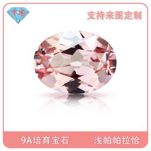 华港宝石蛋形培育浅帕帕拉恰提拉法合成再生彩宝椭圆形戒面主石