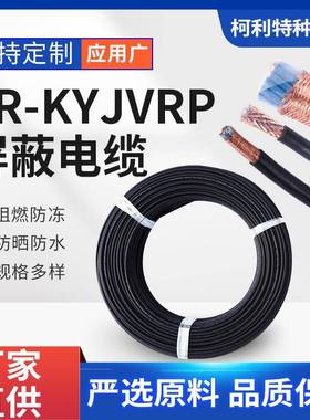 ZR-KYJVRP电缆线4芯0.30.751.02.5平方屏蔽电缆信号控制线