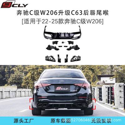 适用奔驰C级W206C200LC260LC350elAMGC43C63尾喉尾唇排气小包围