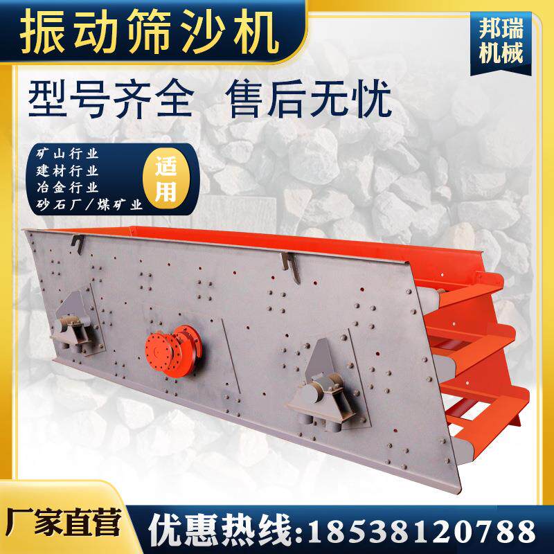 振动筛沙机施工物料矿用振动筛沙设备颗粒状物筛选分级直线震动筛