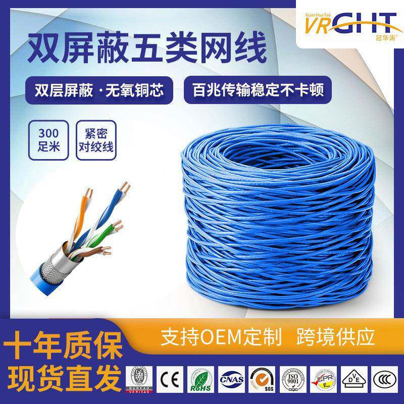 室内五类双屏蔽抗干扰纯铜网线家用高速CAT5e双绞网线整箱300米