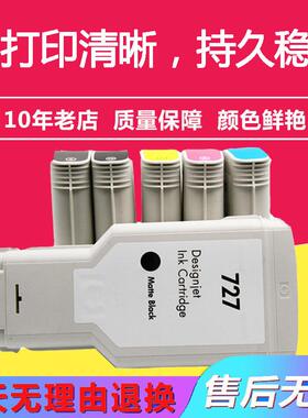 八达兼容HP727墨盒T2500T1500绘图仪墨盒黑色300ML墨水盒
