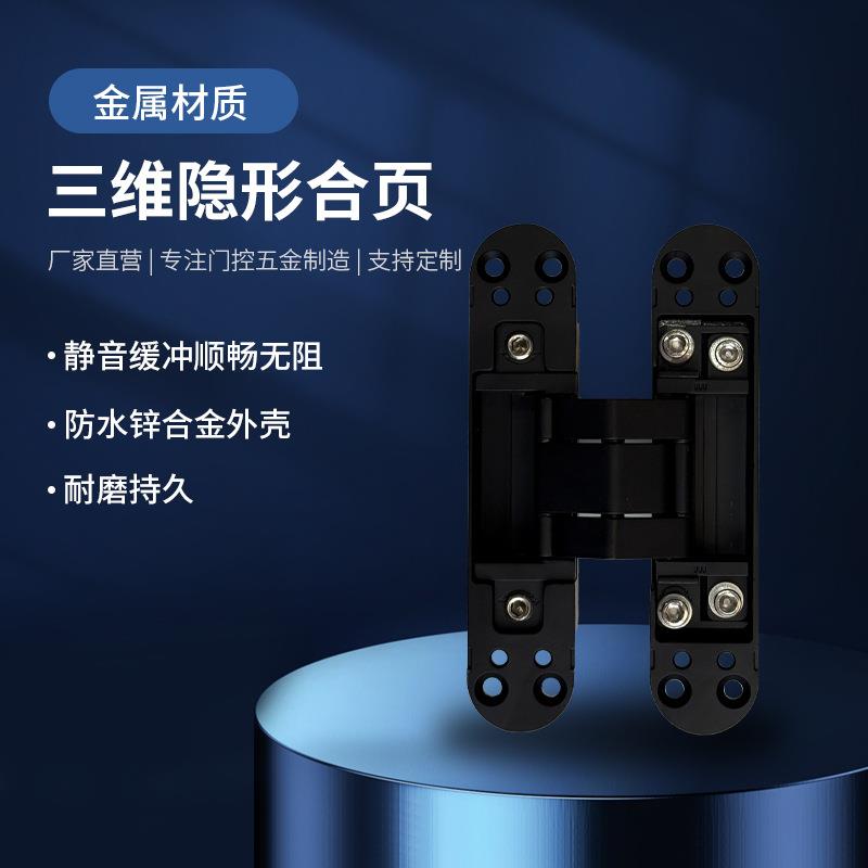 不分左右隐藏隐形门合页十字木门暗铰折叠门三维可调暗藏180度