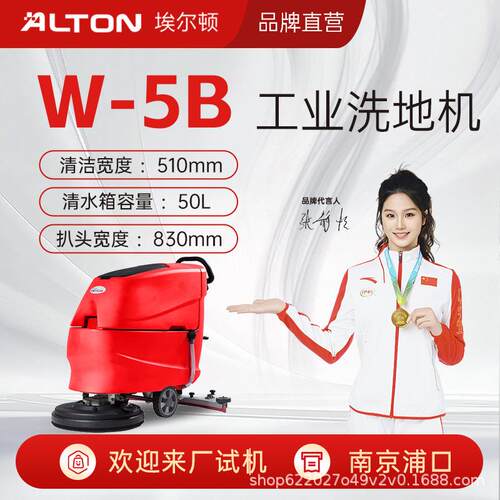 埃尔顿W-5B手推式工业洗地机工厂车间商场商用吸拖一体机超市