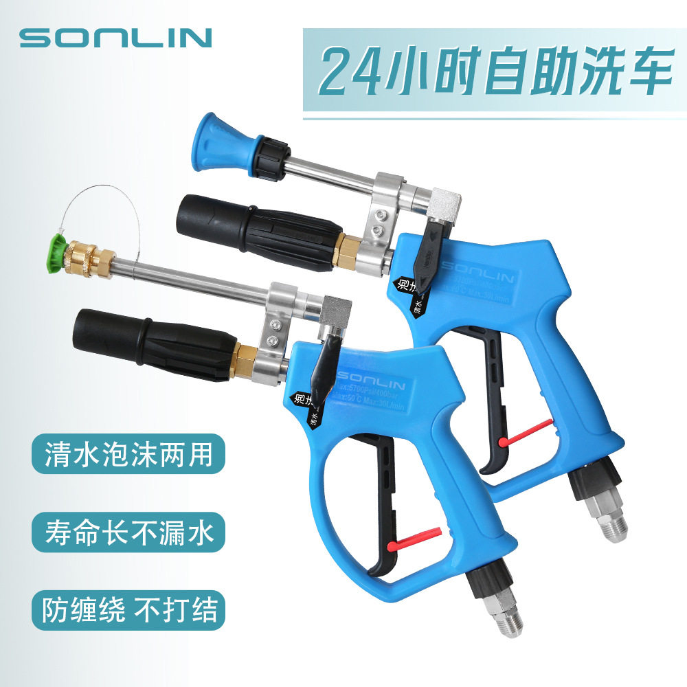 洗车店自助洗车机专用高压清洗泡沫清水两用喷枪防缠绕多功能水枪