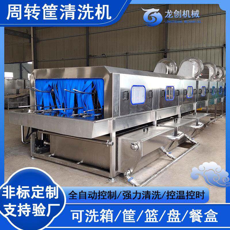 周转筐双排洗筐机不锈钢水果筐购物筐清洗机商用托盘清洗设备
