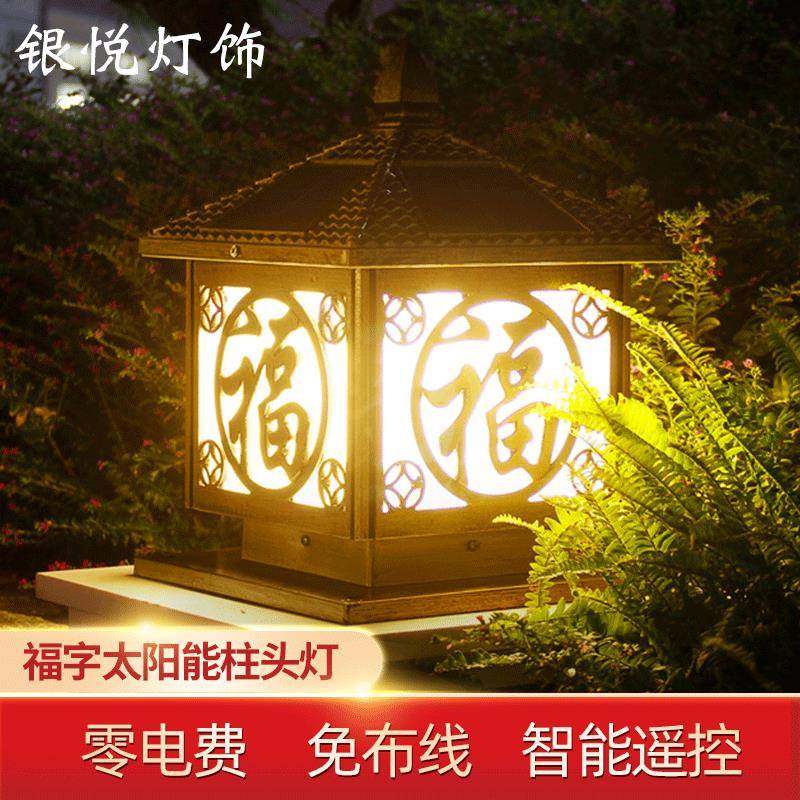 太阳能柱头灯金钱福围墙灯家用别墅led柱头灯户外庭院灯柱头灯