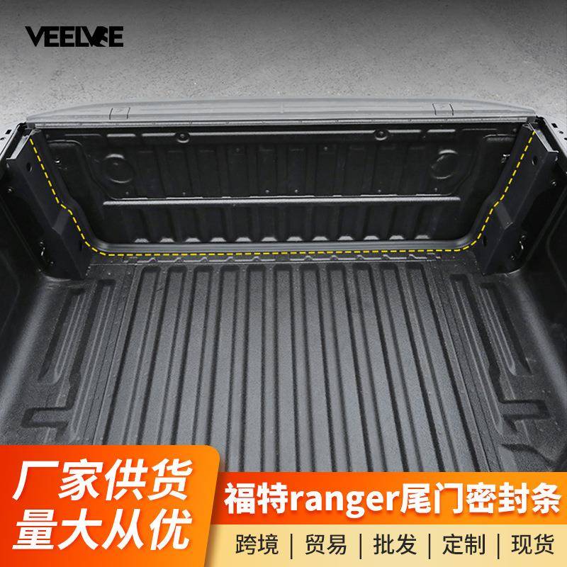 适用于福特Ranger改装尾门密封条后斗后车箱防尘防水降噪胶条专用