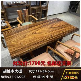 原木大板茶桌胡桃木办公桌画案桌面整块实木现代简约茶台桌椅组合