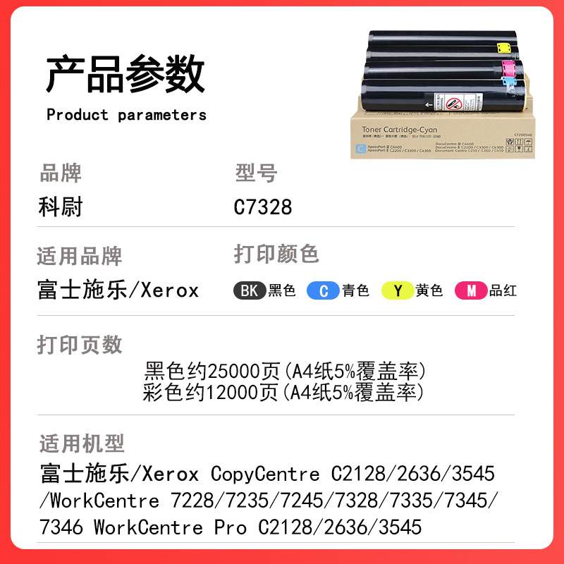 适用富士施乐C7328粉盒7228 7235 7245复印机墨粉盒7335 7345碳粉